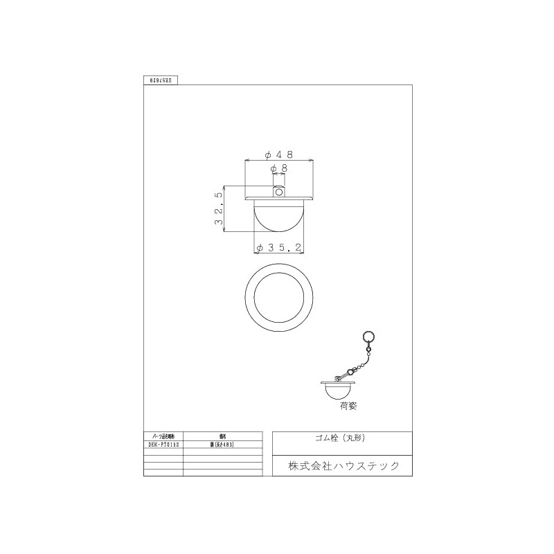 HOUSE TECH DEK-PT0152 Rubber Stopper (Diameter 35: Round)