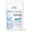 ジュリア ラクトフェリン 1日あたり360mg ニュージーランド オーストラリア原産 (30日分)