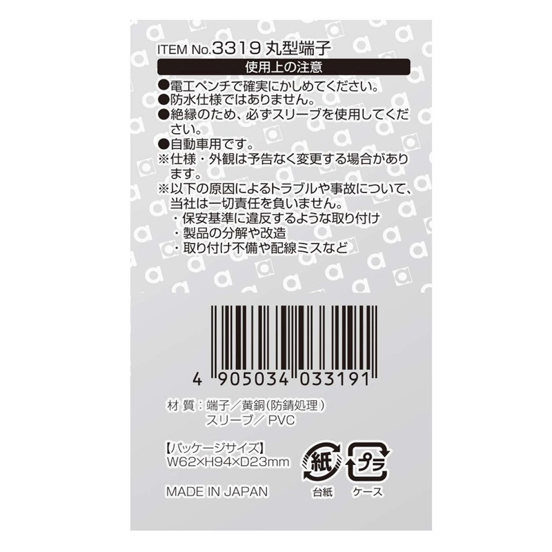 Amon 3319 Round Terminals, Hole Diameter φ0.2 inches (6 mm),
