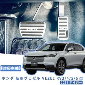 OKAYOHINN VEZEL-JTY VEZEL-JTY Honda New Vezel Pedal Cover, Brake Axle Cover, Safe Driving, Installation Instruction Manual Included, Interior Parts, Aluminum Alloy and Rubber, 2 PCS, New Vezel