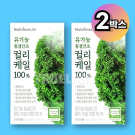 Nutrione Curly Kale 100 2 Boxes Organic Freeze Dried Curly Kale / 뉴트리원 컬리케일 100 2박스 유기농 동결건조 곱슬케일