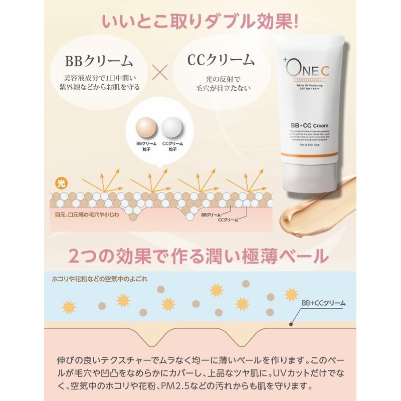 +ONEC (プラワンシー)【公式】BB+CCクリーム ファンデーション 40g ｜ bbクリーム CCクリーム トーンアップ 日焼け止め UV