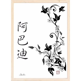 First Name Picture Abadie in Chinese Japanese Font with Ivy Vine Chinese Japanese Kanji Calligraphy Character Abadie Gift Name Day Wall Picture Poster Gift Idea Abadie