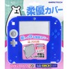 2DS用本体保護カバー『シリコンプロテクタ2D(ブルー)』