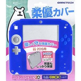 2DS用本体保護カバー『シリコンプロテクタ2D(ブルー)』