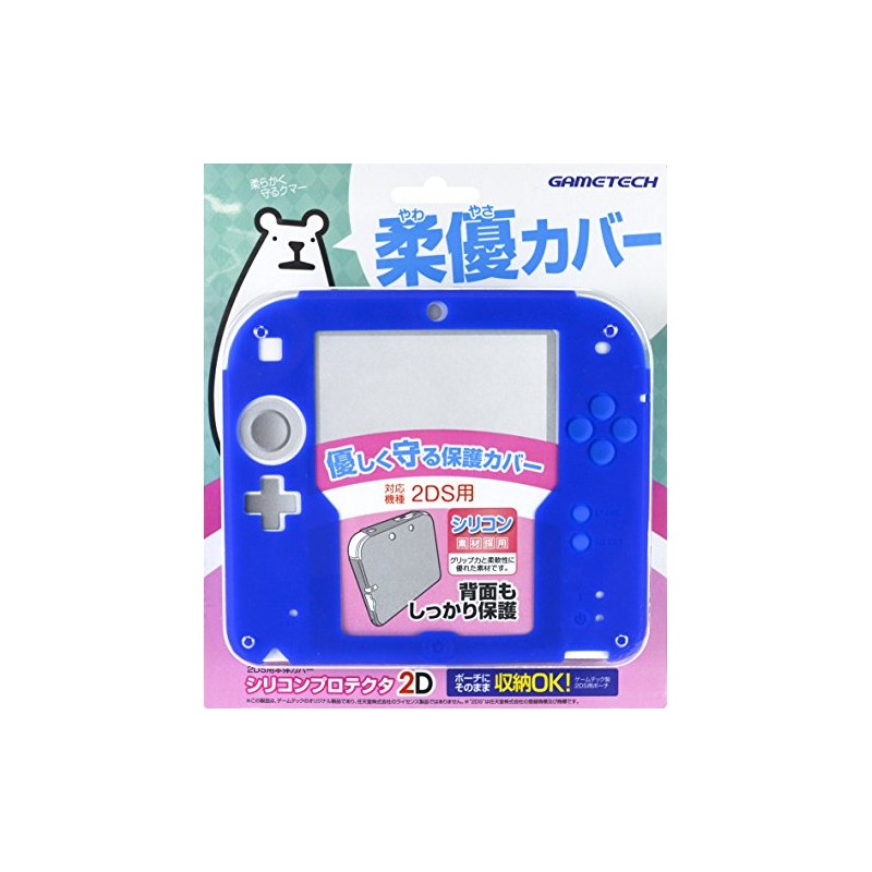 2DS用本体保護カバー『シリコンプロテクタ2D(ブルー)』
