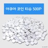 Aqua Coin Tissue 500P Cotton Towel Disposable Dishcloth Tissue restaurant 2ea