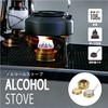 Takeda Corporation ALS21-GD Alcohol Stove, Burner, Camping, Outdoors, Gold, 3.0