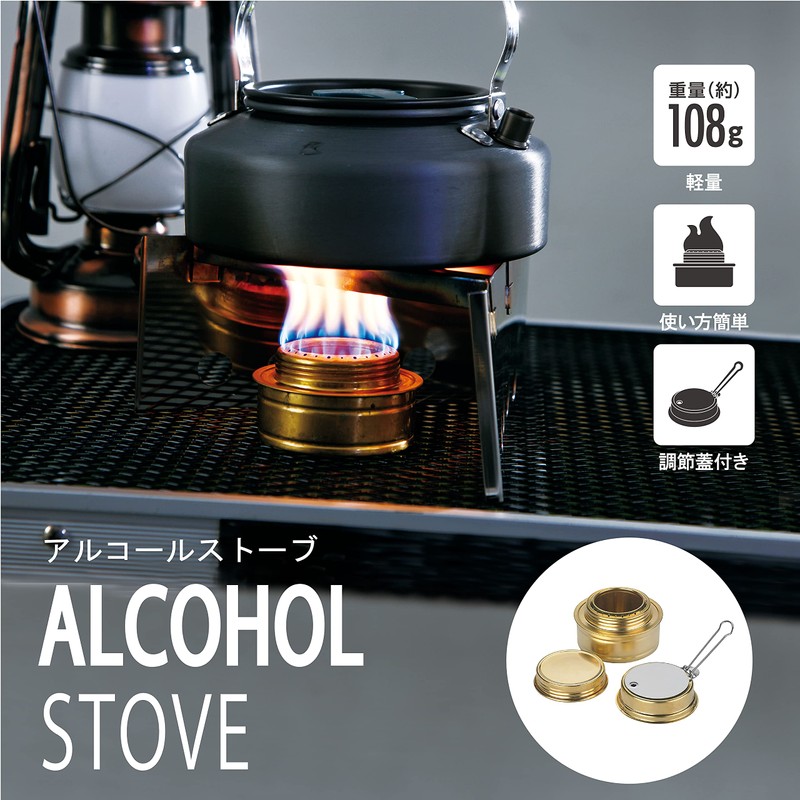 Takeda Corporation ALS21-GD Alcohol Stove, Burner, Camping, Outdoors, Gold, 3.0