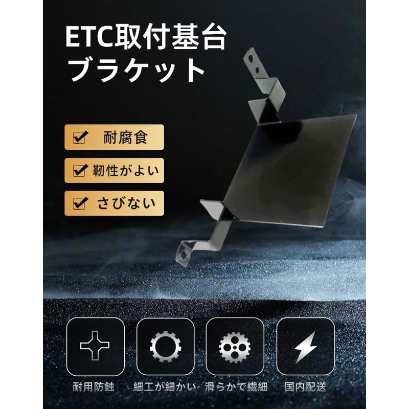 Hyo Rumu N-VAN ETC Mounting Base ETC Bracket ETC Compatible