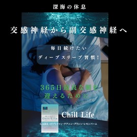 Chill Life Supplement for Sympathetic Nerves to Parasympathetic Nerves, 30 Day Supply, GABA Daily Supply of 3 Tablets, 540 mg Formulated