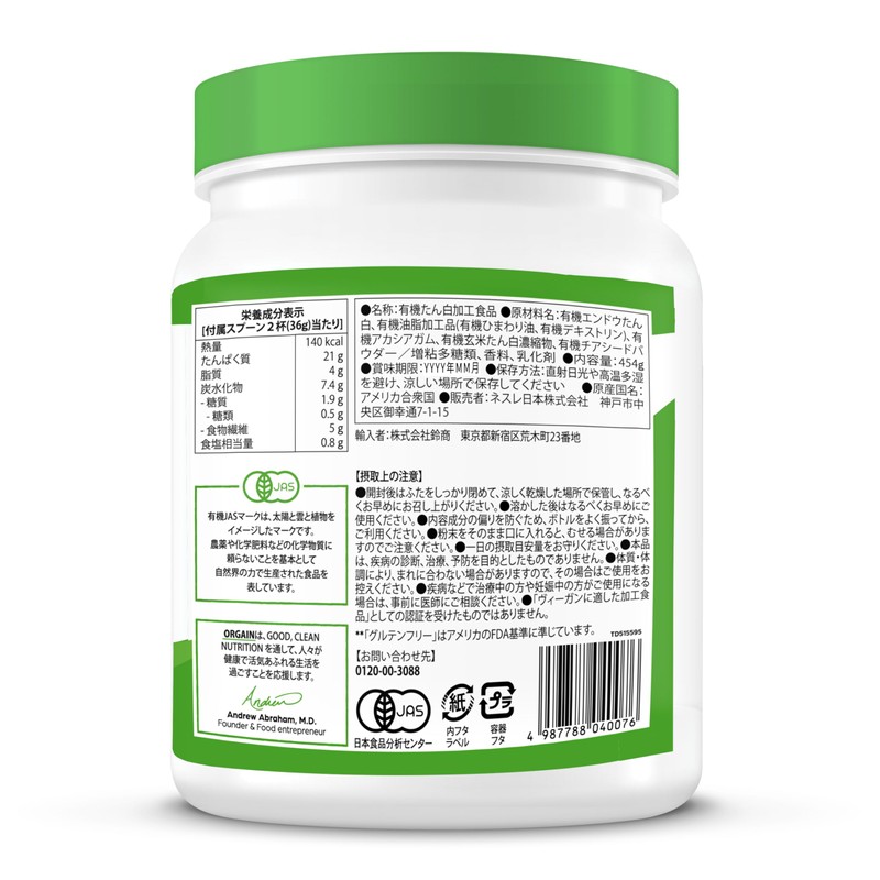 Nestle(ネスレ) Orgain オルゲイン プロテイン 甘くないプレーン味 454g (プラントベース 植物性 オーガニックプロテイン パウダー