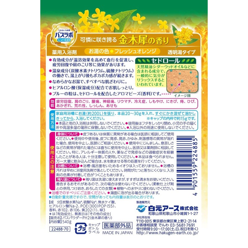 HERS Bath Lab Bottle, Osmanthus Scent, 19.3 oz (540 g),
