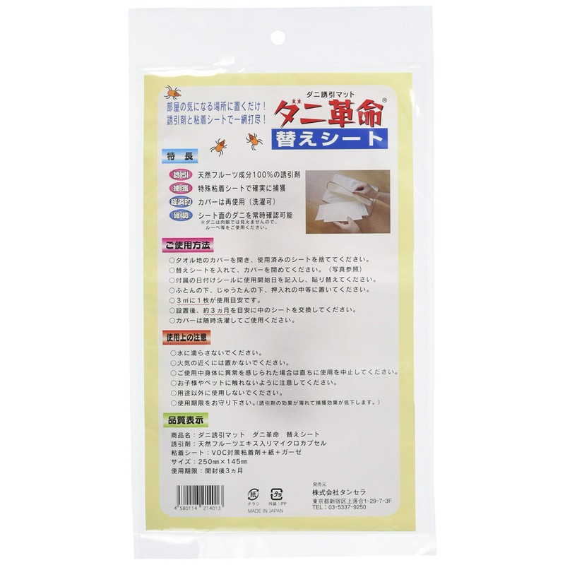 タンセラ ダニ誘引マット ダニ革命 替えシート