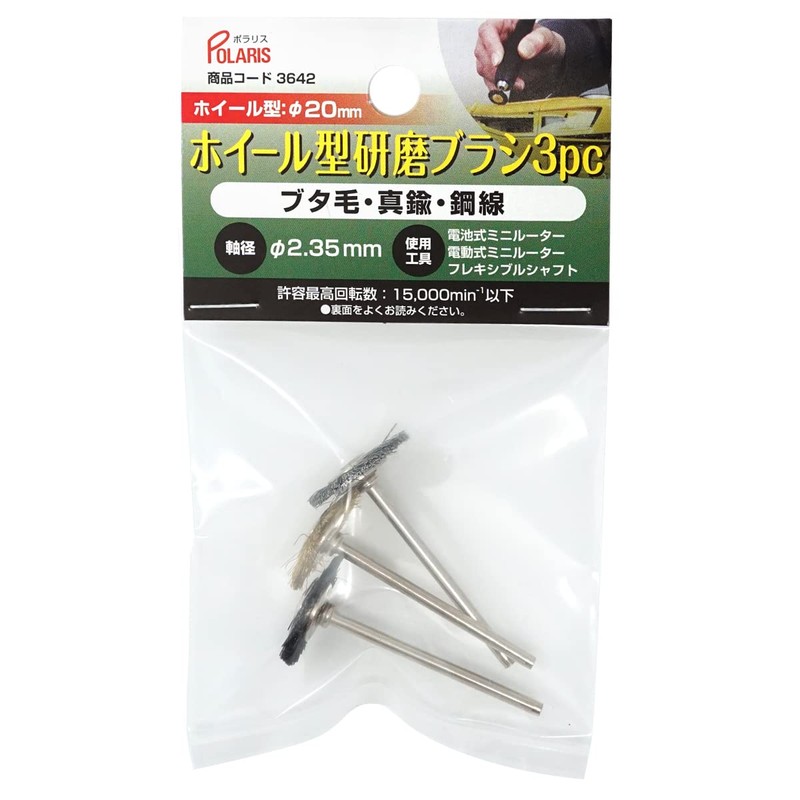 POLARIS Mini Router Parts Series (3642 Wheel Brush Set)