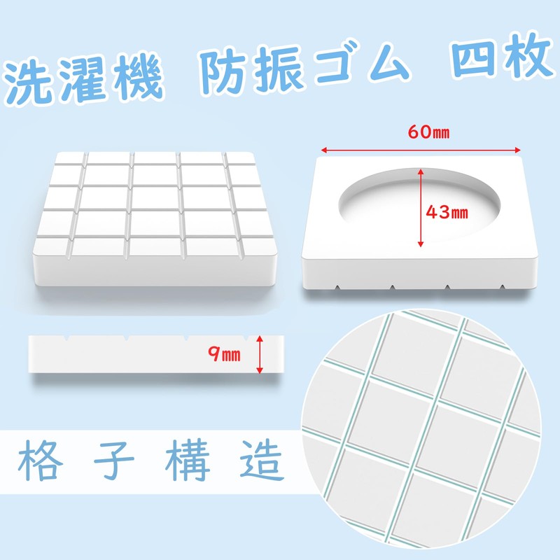 DEWEL Anti-Vibration Rubber, Washing Machine, Vibration Reducing, Natural Rubber, Anti-Slip,