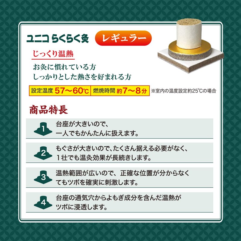 Unico Raku-Raku Moxibustion Regular 48 So