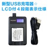 [pcatec] Canon LP-E6, New USB Charger ☆ LCD with 4