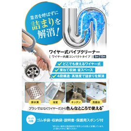 Omahit Pipe Cleaner, Wire, Drainage, Groove, Gloves, Storage Bag, Sponge, Instruction Manual Included, Can Be Used at Home, 16.4 ft (5 m)