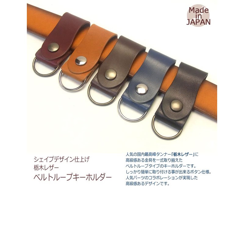 Highstyle Tochigi Leather Key Chain, Made in Japan, Base Grade