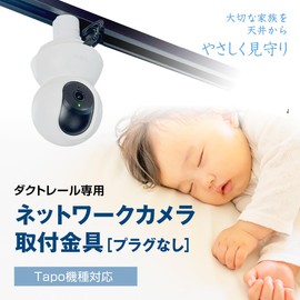 Tapo Dedicated Duct Rail Hardware (No Plug) C200 C210 C220 C230 TC70 C202 C211 C212 C222 C225 Network Camera Indoor Indoor Ceiling Security Surveillance Baby Camera Easy Installation 360 Degree