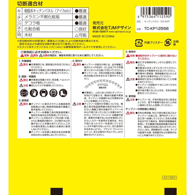 Tajima TC-KP12556 Chip Saw for Kitchen Panels 125-56P
