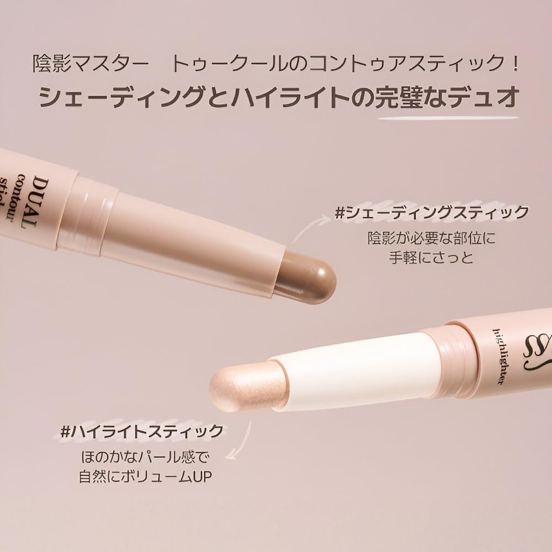 【Too Cool For School】Art Class Dual Contour Stick/ARTCLASS BY RODIN