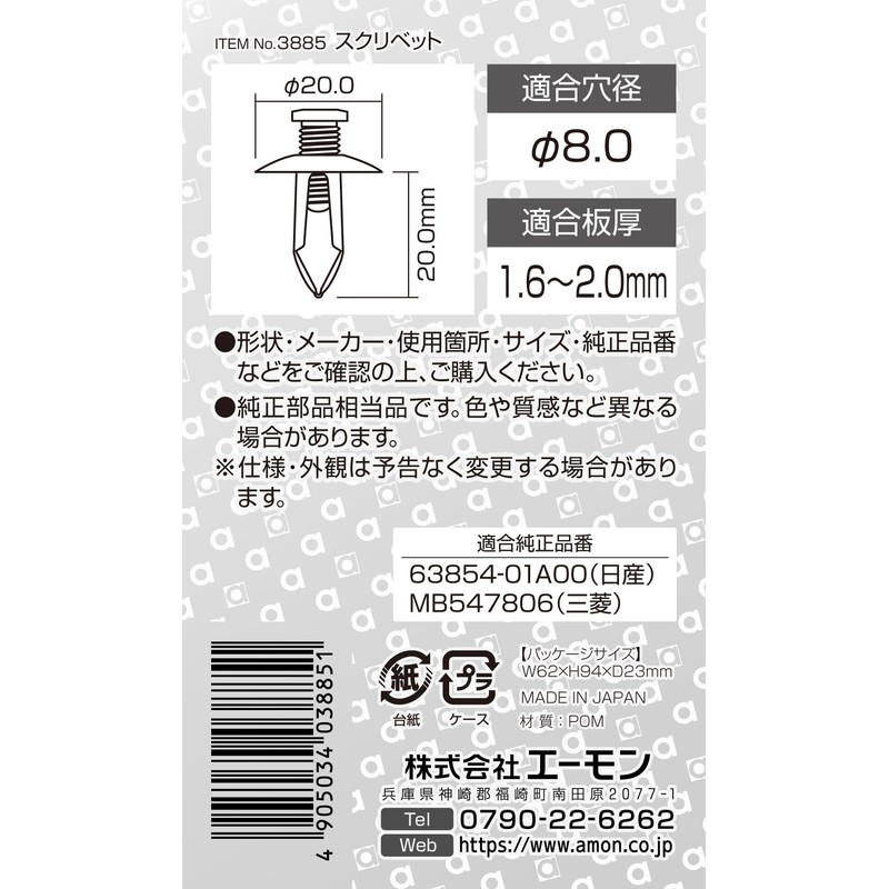 Amon 3885 Scrivet for Nissan and Mitsubishi Cars Undercover Tire