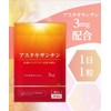 アスタキサンチン 3mg サプリ コラーゲン プラセンタ サプリメント 30粒30日分 国内GMP認定工場製造