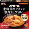 ハウス スープカリーの匠 北海道産チキンの濃厚スープカレー 中辛 360g
