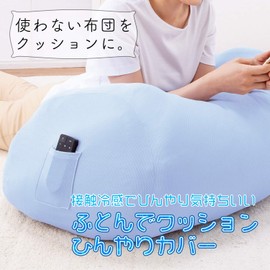 Como Life Cushion Cover, Cooling Cover, For Single, Comforter, Feather, Storage Bag, Cooling Sensation, Space Saving