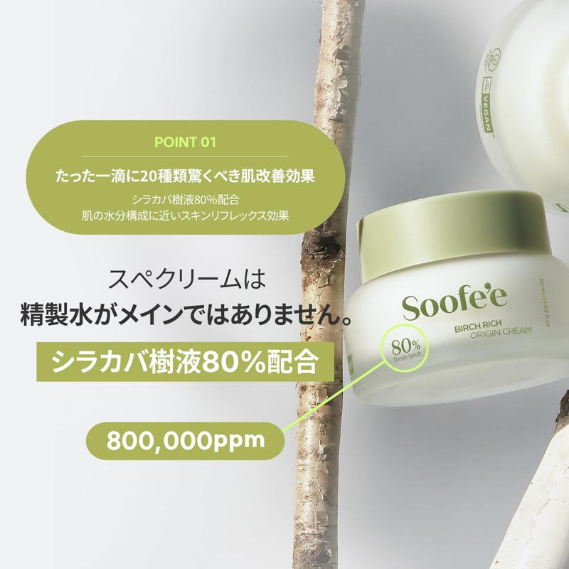Super Birch Rich Origin Cream | 80% Birch Sap Blended