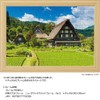 108 Piece Jigsaw Puzzle Cool Breeze Shirakawa-go (Gifu) Large Piece