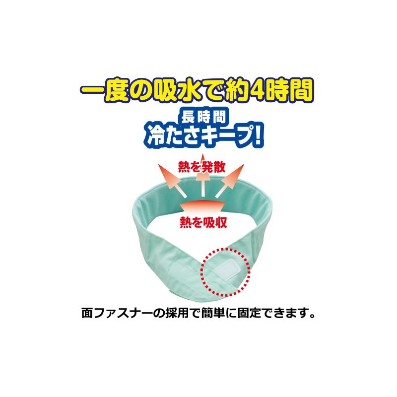 Midori Anzen Midori Neck Cooler (Includes Velcro Closure)