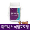 휘트니스 식염포도당 100정 (병포장) Fitness Glucose Tablets 100 Count (Bottle Packaging)