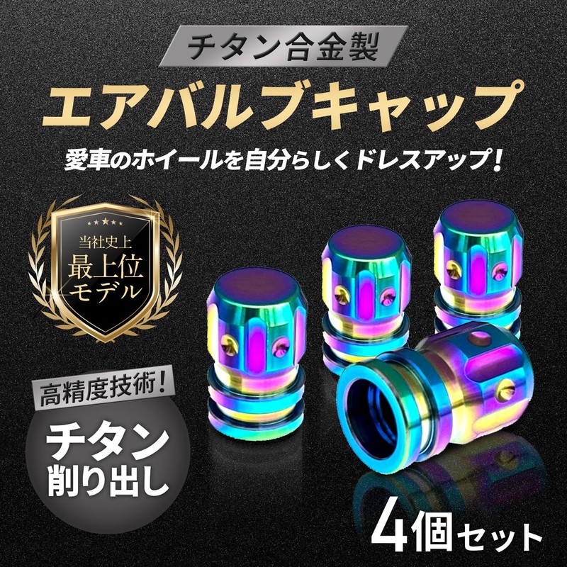 RENPA Titanium Alloy Air Valve Caps (Aurora 4 Pack)