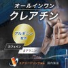 アンビーク オールインワン クレアチン アルギニン ベータアラニン カフェイン プレワークアウト 国産 筋トレ エナジー補給