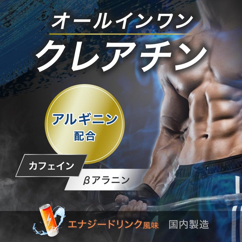 アンビーク オールインワン クレアチン アルギニン ベータアラニン カフェイン プレワークアウト 国産 筋トレ エナジー補給