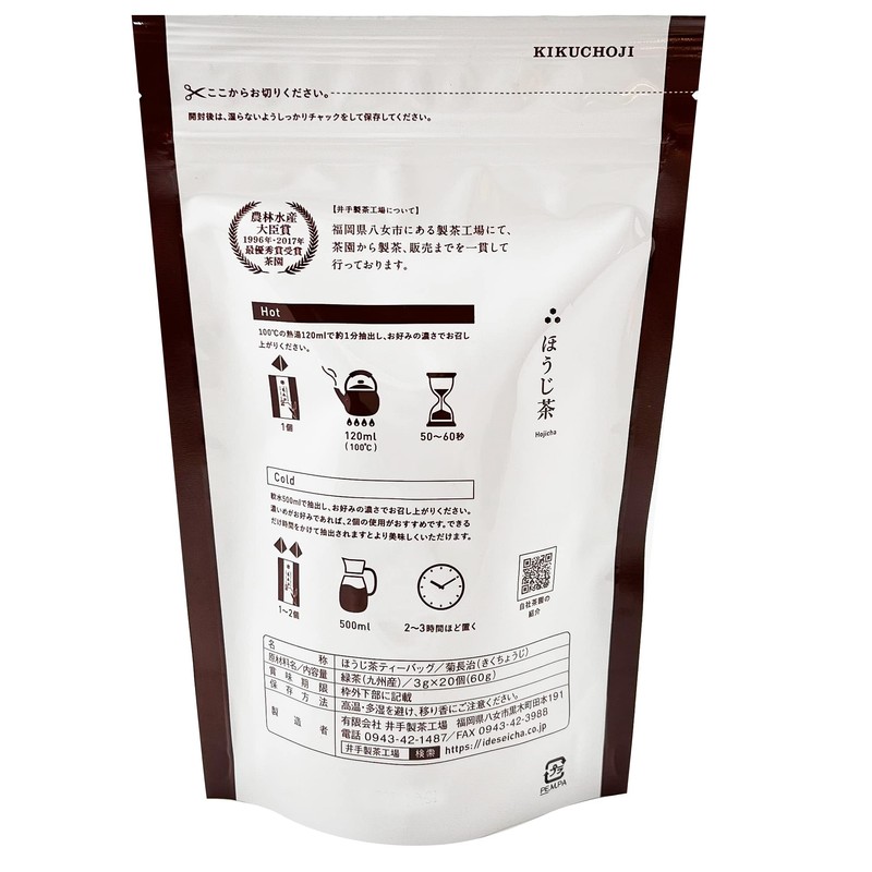 Ide Tea Factory Kiku Choji Roasted Tea Bags, 0.1 oz
