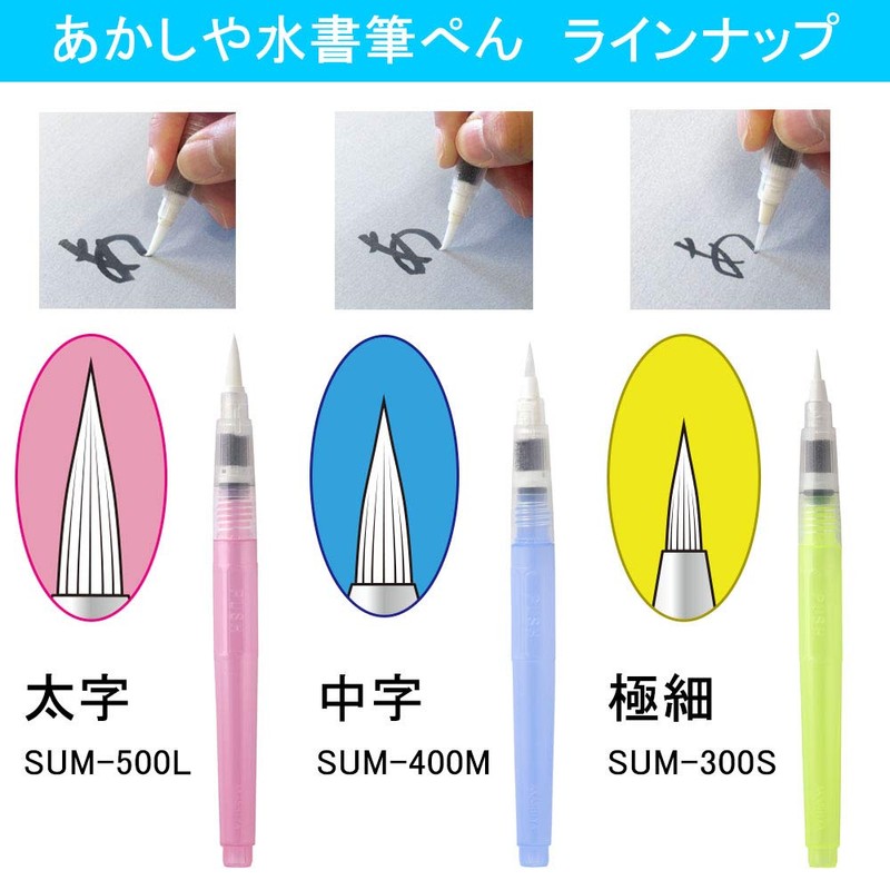 あかしや Akashiya SUM-400M Water Writing Pen