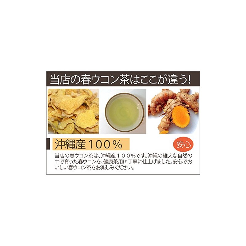 国産 沖縄県産 春ウコン茶 (60g×1袋)