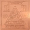 Generic Shree Mangal Yantra Small Size 4x4 Inches, Copper Yantra,