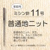 KIYOHARA SUN30-05 Sankoko Knitting Machine Needles No. 11 for Normal