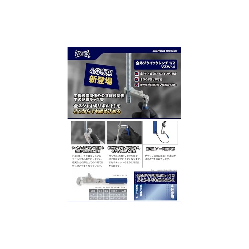Victor VZW-4 Full Screw Quick Wrench 1/2 for 4 Minute