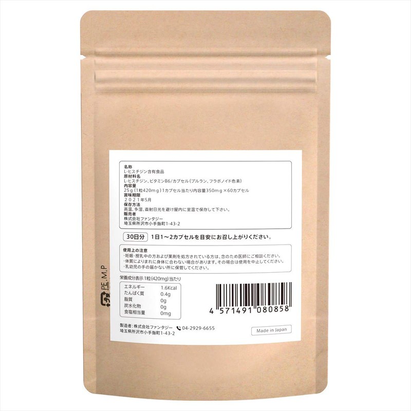 ヒスチジン サプリ 国産のL-ヒスチジン350mg含有 国内生産品 30日分(60カプセル)