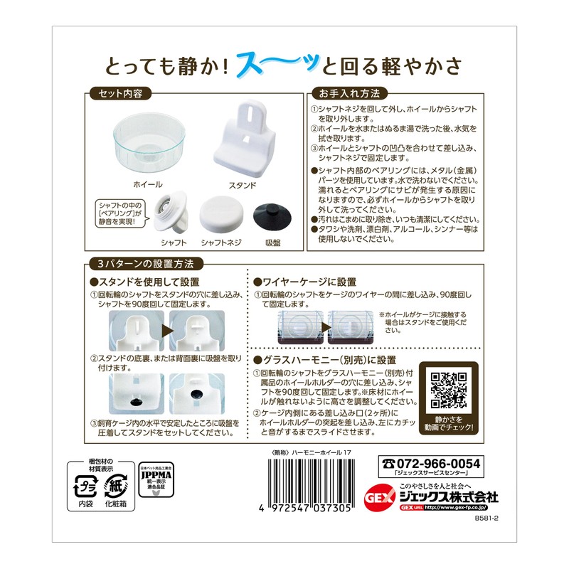 GEX Harmony Harmony Wheel, Silent Bearing Structure, Clear Color, for