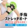 Asuniko Hand Stretch Board, Rehabilitation, For Left and Right Hand