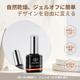 Modelones Gel Nail Peel Off Gel, Removable, Base Coat, 3.4 fl oz (10 ml) (Acetone, No Remover Required), No Light Curing Required, Natural Drying, Color Gel