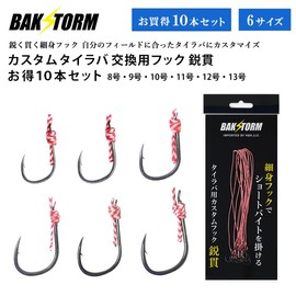 BAKSTORM Custom Tai Rubber Replacement Hooks Sharp Penetration No. 9 Value 10-piece Set