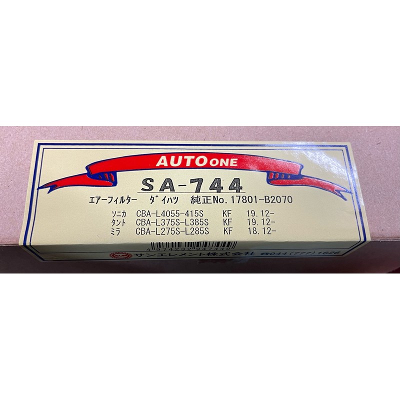 Sun Element Air Filter SA – 744